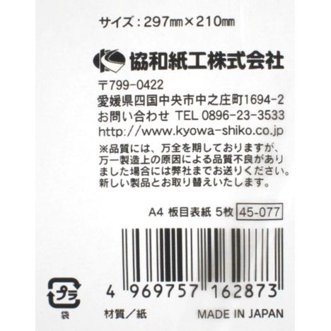 Ａ４板目表紙５枚の5番目の写真
