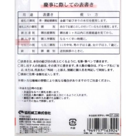 多当金封　祝　８Ｐ　（祝字なし）の5番目の写真