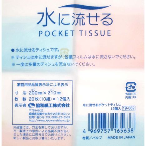 水に流せるポケットティシュ１２個の5番目の写真