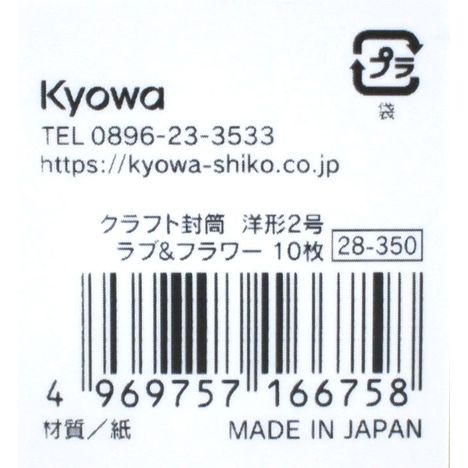 クラフト封筒洋形２号　ラブ＆フラワーの5番目の写真