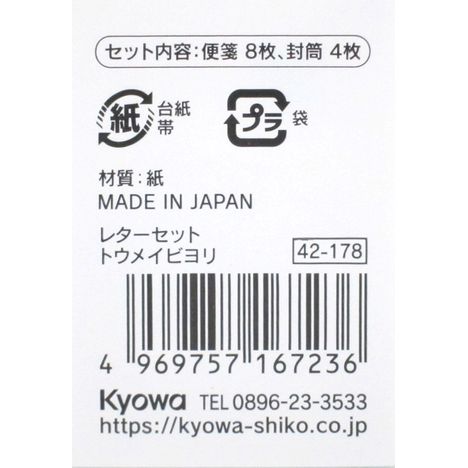 レターセットトウメイビヨリ４柄アソートの5番目の写真
