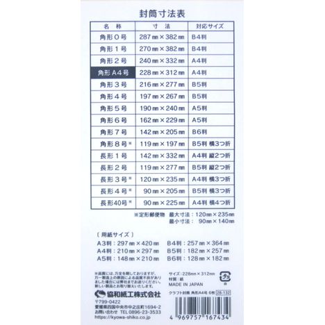 クラフト封筒　角形Ａ４号　６枚の5番目の写真