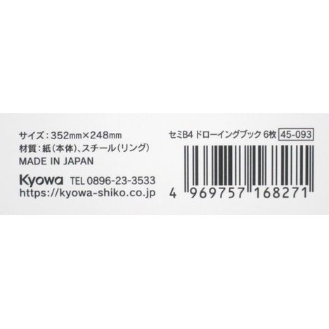 ドローイングブック６枚セミＢ４の5番目の写真
