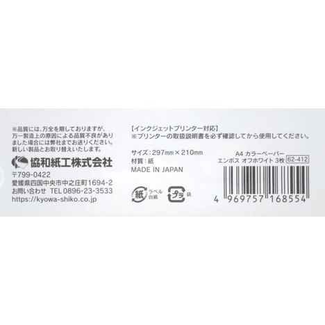 Ａ４カラーペーパーエンボスホワイト３枚の5番目の写真