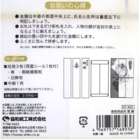 御祝用金封　雅　鶴の5番目の写真