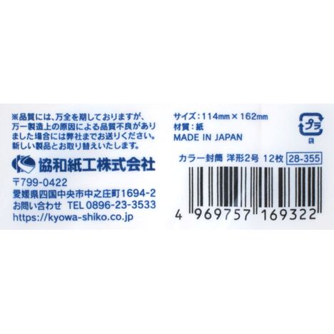 カラー封筒洋形２号１２枚６色ＡＳの5番目の写真
