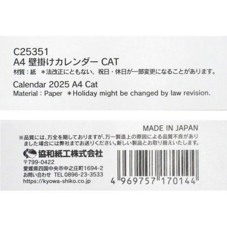 ２５Ａ４壁掛けカレンダーＣＡＴの5番目の写真