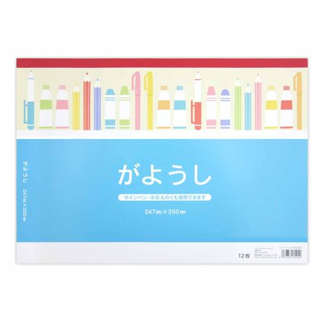 がようしドローイング１２枚の画像