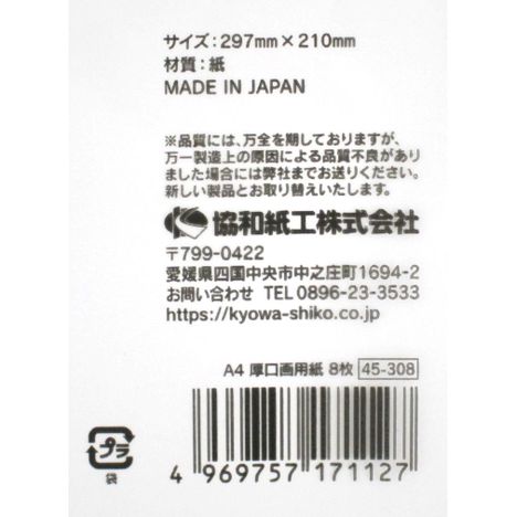 Ａ４厚口画用紙８枚の5番目の写真