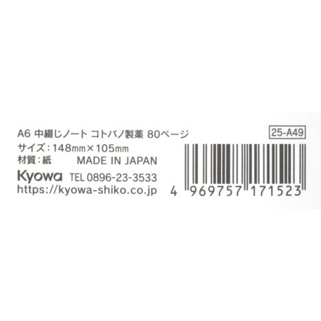 コトバノ製薬Ａ６中綴じノートＡ罫８０頁の5番目の写真