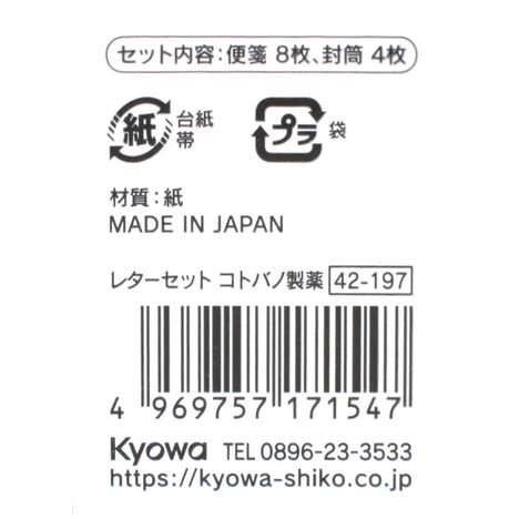 コトバノ製薬レターセット２柄アソートの5番目の写真