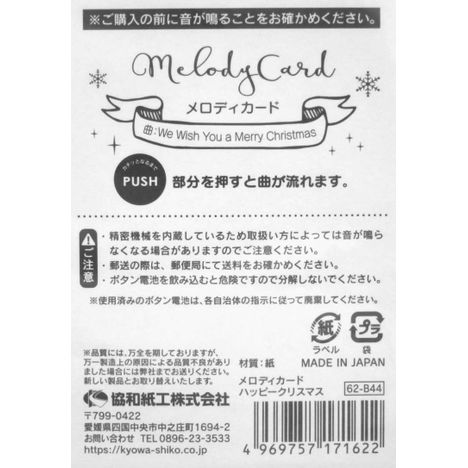 メロディカードハッピークリスマスの5番目の写真
