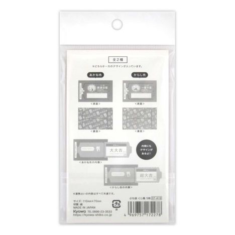 ぷち袋くじ風５枚の2番目の写真