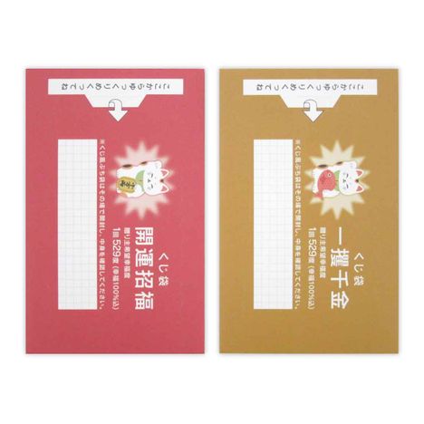 ぷち袋くじ風５枚の3番目の写真