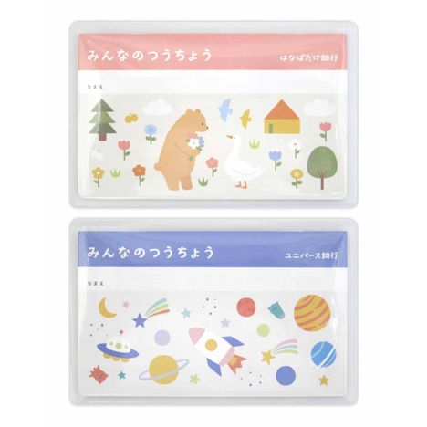 みんなのつうちょうポップカラーケース付きの商品画像