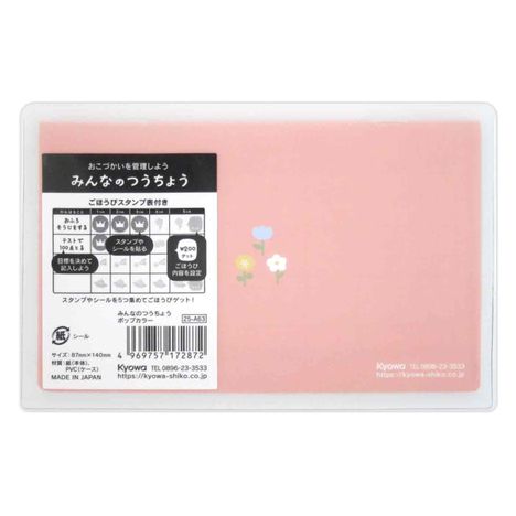 みんなのつうちょうポップカラーケース付きの2番目の写真