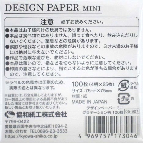 デザインペーパーグラデーションミニ１００の5番目の写真