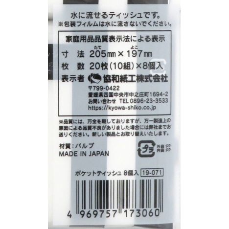 水に流せるポケットティッシュ　８Ｐの5番目の写真