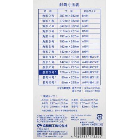 未晒クラフト封筒長形３号３０枚の5番目の写真