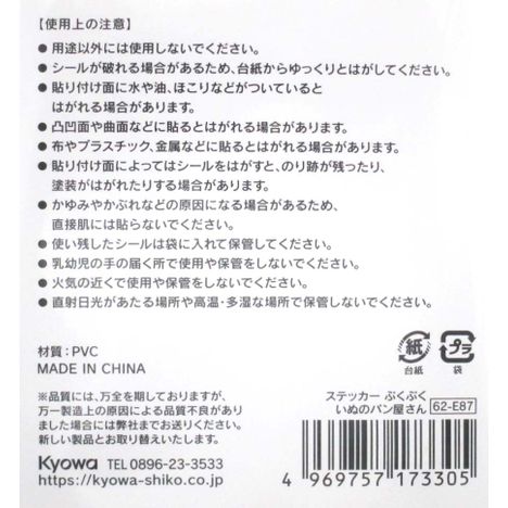 ぷくぷくシールいぬのパン屋さんの5番目の写真