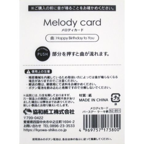 メロディカードバースデーケーキの5番目の写真