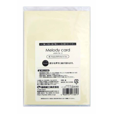 メロディカードバースデーアニマルの2番目の写真