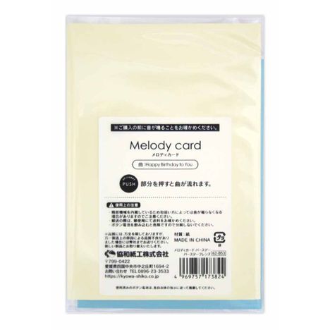 メロディカードバースデーフレンズの2番目の写真