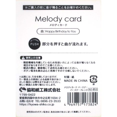 メロディカードバースデーフレンズの5番目の写真