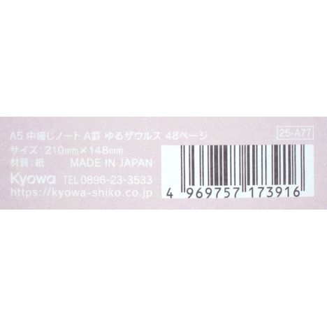 Ａ５中綴じノートＡ罫ゆるザウルス４８頁の5番目の写真