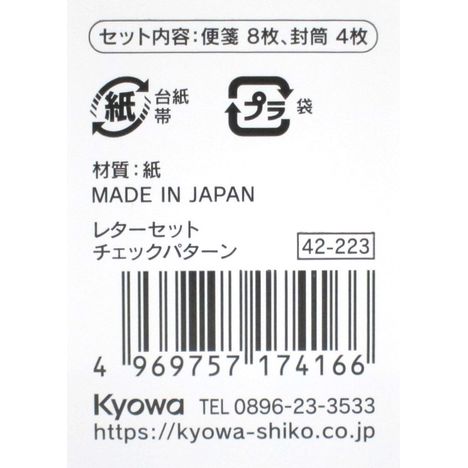 レターセットチェックパターン４セットの5番目の写真