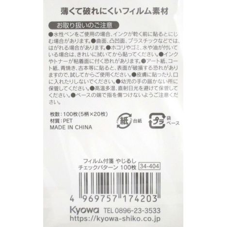 フィルム付箋やじるしチェックＰ　１００枚の5番目の写真