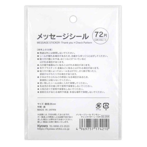チェックパターンメッセージシールサンキュの2番目の写真