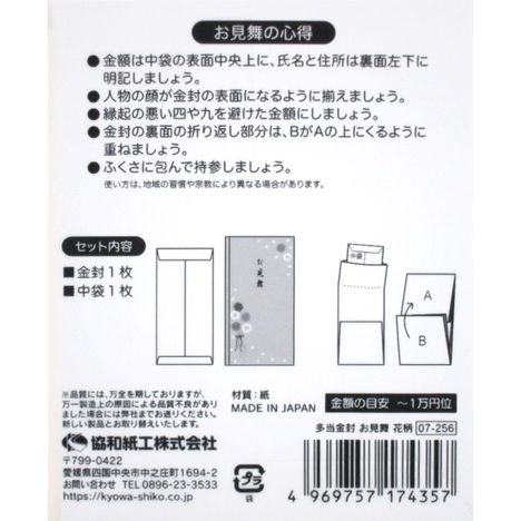 多当金封　お見舞　花柄の5番目の写真