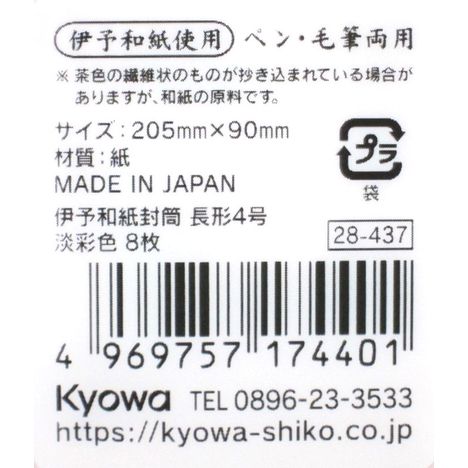 伊予和紙封筒　長形４号　淡彩色　８枚の5番目の写真