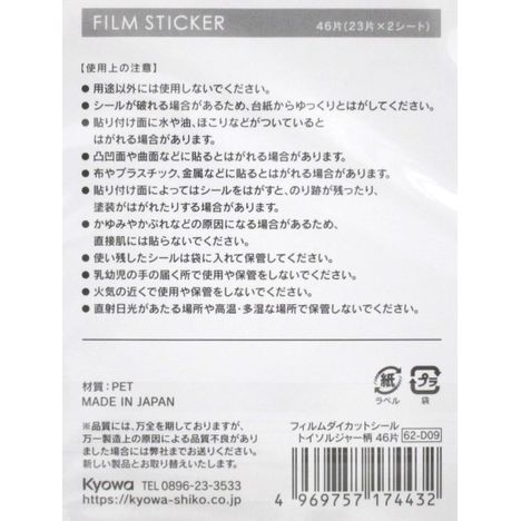 フィルムダイカットシールトイソルジャーの5番目の写真