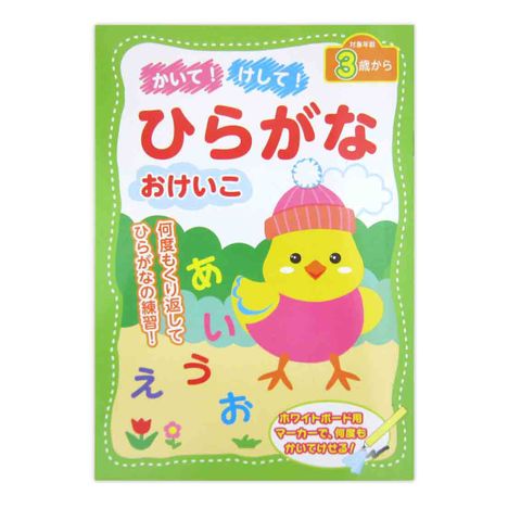 かいてけしてひらがなおけいこの画像