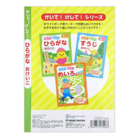 かいてけしてひらがなおけいこの2番目の写真