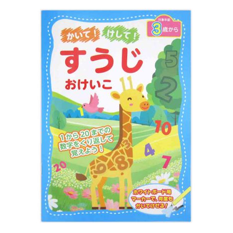 かいてけしてすうじおけいこの画像