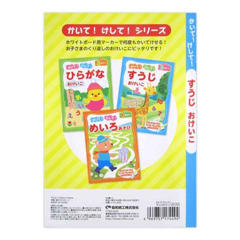 かいてけしてすうじおけいこの2番目の写真