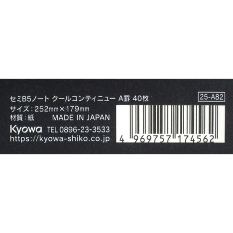 セミＢ５ノート　クールＣ　Ａ罫　４０枚の5番目の写真