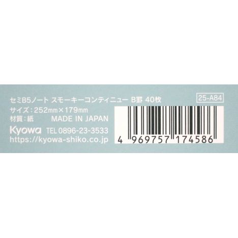 セミＢ５ノートスモーキーＣ　Ｂ罫４０枚の5番目の写真