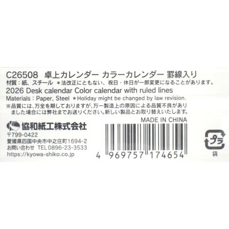 ２６卓上カレンダー罫線入ブラックの5番目の写真