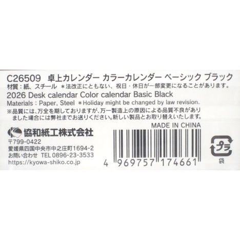 ２６卓上カレンダースタンダードブラックの5番目の写真