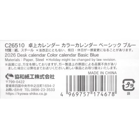２６卓上カレンダースタンダードブルーの5番目の写真