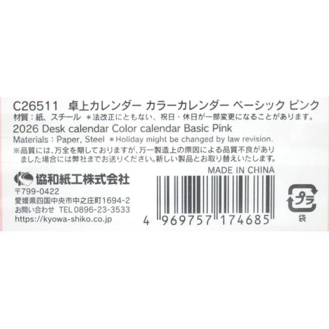 ２６卓上カレンダースタンダードピンクの5番目の写真