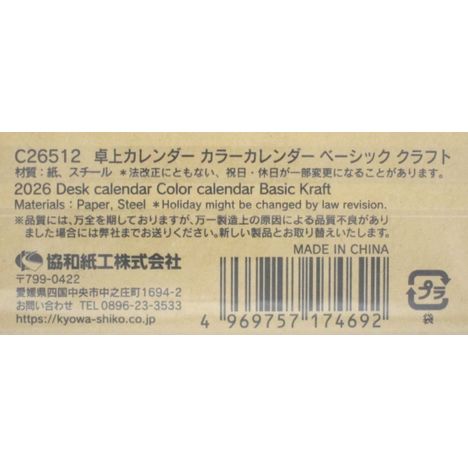 ２６卓上カレンダースタンダードクラフトの5番目の写真