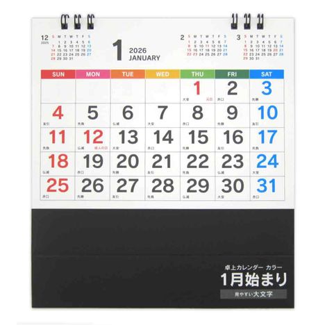 ２６卓上カレンダー特大文字の3番目の写真