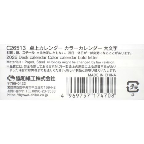 ２６卓上カレンダー特大文字の5番目の写真