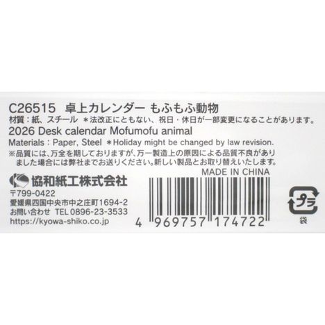 ２６卓上カレンダーもふもふ動物の5番目の写真