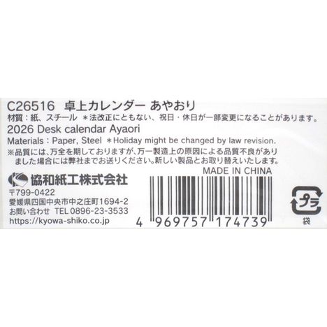 ２６卓上カレンダーあやおりの5番目の写真